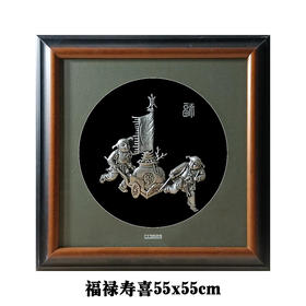 【福禄寿喜】纯银壁画装饰画挂画