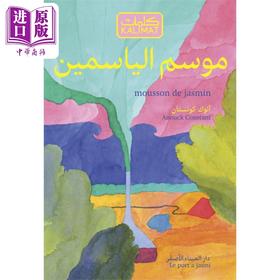 预售 【中商原版】【法文版】茉莉季风	Mousson de jasmin 法文原版 Anouck Constant 法语单词图画书