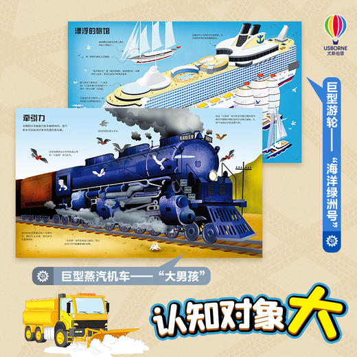 尤斯伯恩·大块头科普图画书系列（4册） 商品图5