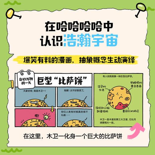 【单册/套装可选】地球上的爆笑历史+太空中的爆笑生活 2册  7岁+  中信 商品图7