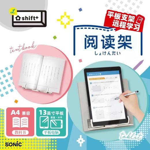 日本SONIC索尼克多功能书架平板适用 商品图1