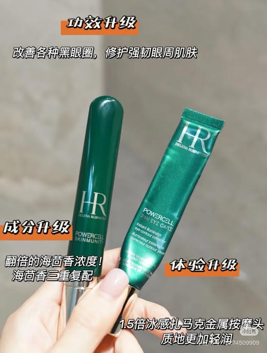 新版！淡纹去黑眼圈！HR赫莲娜绿宝瓶眼霜1.5ml 商品图5
