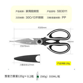 十八子作 家用多功能开瓶盖夹核桃厨房剪刀SB3011（含防护套） /厨具 /刀剪菜板 /剪刀 商品图4