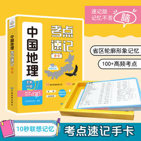 中国地理考点速记手卡