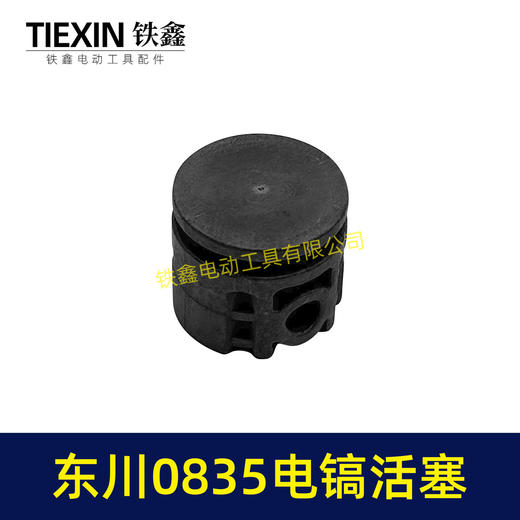 【货号00469】原厂东川0835TS闵锐雷顺0835电镐活塞进口材料碳纤维活塞电镐配件 商品图2