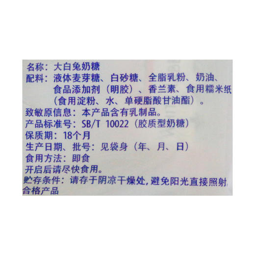 大白兔奶糖114g 商品图2