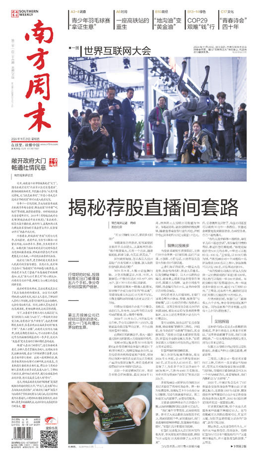 南方周末2024年11月21日第2126期 商品图0