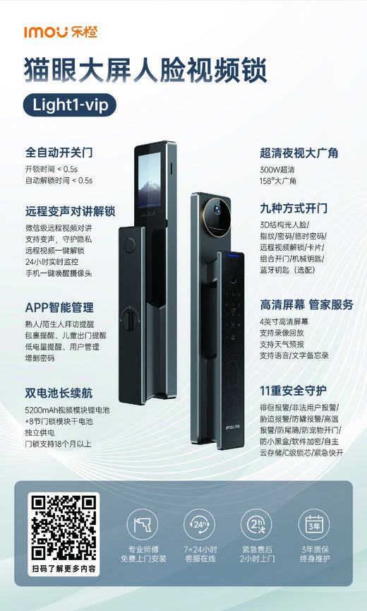 【焕新】乐橙LIFT -VIP 超高清300万像素视频锁 颜色：星空黑  苏南&沪杭焕新 商品图0