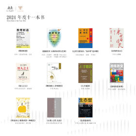 2024年度十一本书