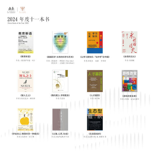 2024年度十一本书 商品图0