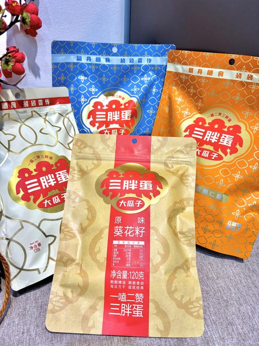 【品牌直发】➕0.01元送三胖蛋向日葵种子 (2粒/袋)！三胖蛋葵花子&南瓜子！  ✅东方甄选鼎力推荐！海底捞同款  ✅果仁粒大，饱满均匀，皮薄肉厚  ✅轻嗑即开，好吃不脏手，越嗑越香 商品图1