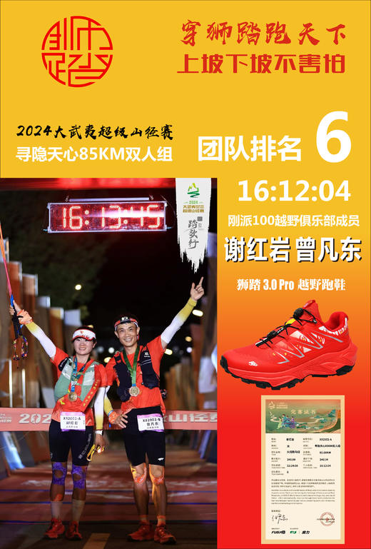 狮踏3.0 PRO越野跑鞋 商品图5