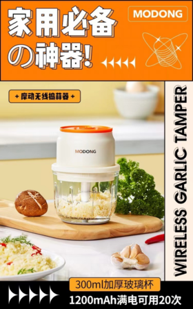 【MODONG摩动多功能食物切碎机300ml玻璃杯款】 ☺️绞肉、蒜泥、辅食～咻地一下通通搞定✨ 高转速➕加厚杯身➕长续航 ➕大容量省时省力又省心
