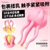 【情趣用品】谜姬 芯动水母调情器乳房双峰按摩 商品缩略图1