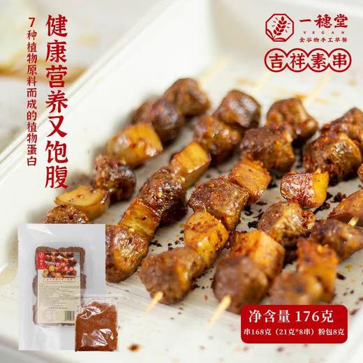 一穗堂素食全麦包子 馒头 水饺 手工儿童早餐包 半成品冷冻食品（满96元包邮） 商品图2