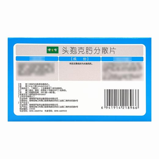 健之佳,头孢克肟分散片 【0.1g*10片*2板/盒】 海南葫芦娃 商品图2