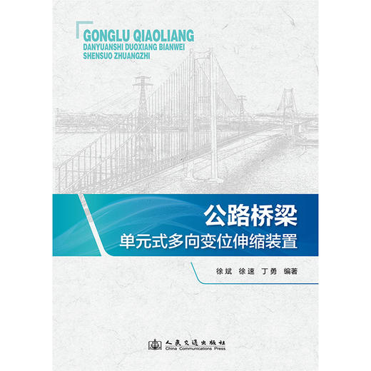 公路桥梁单元式多向变位伸缩装置 商品图3