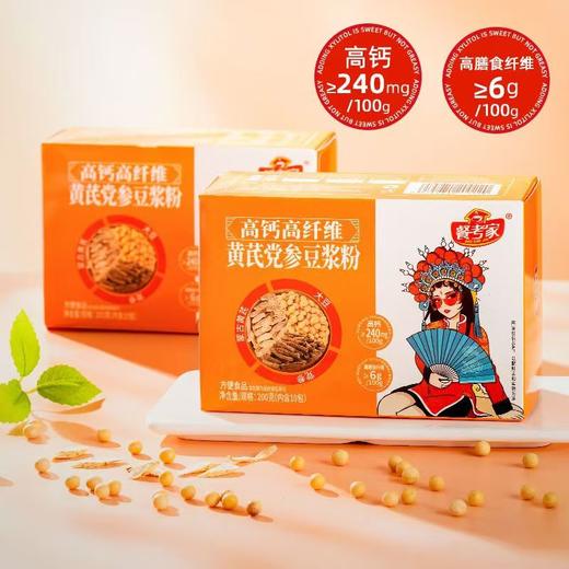 五红豆浆粉，黄芪党参豆浆粉 200克*8盒，各4盒 商品图8