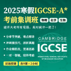 2025年 寒假班  IGCSE考前集训班（物理 | 化学 | 生物） 商品缩略图0