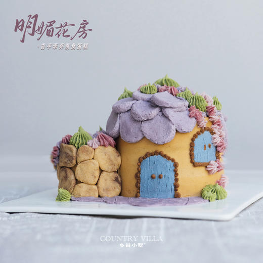 明媚花房·香芋荸荠素食蛋糕 （不含奶蛋麸大豆坚果） 商品图0