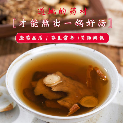 补中益气汤63g/剂 （黄芪/人参片/当归/陈皮/升麻/柴胡（北柴胡）/白术/炙甘草）出自《内外伤辨惑论》 商品图2