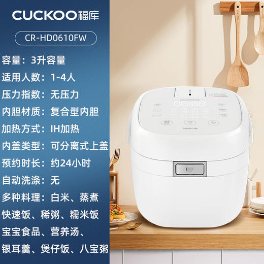 CUCKOO福库-家用IH智能多功能小型煮饭电饭煲锅3升1-4人HD0610FW 商品图5