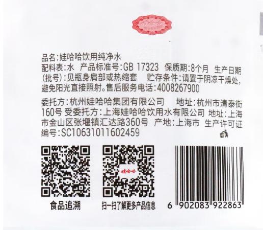 娃哈哈饮用纯净水14.8L/桶【BC】【QC】 商品图1