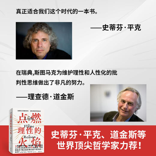 点燃理性的火焰 商品图3