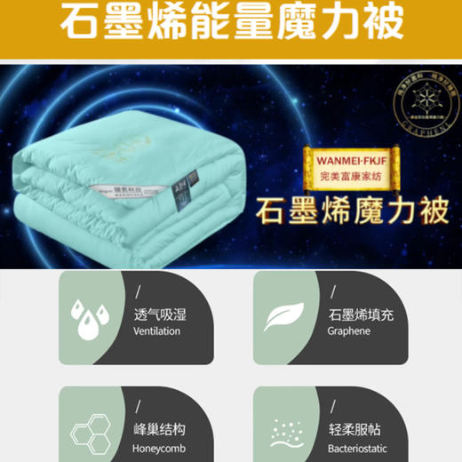 石墨烯能量魔力被 尺寸：200CM*230CM  重量：5斤 商品图4