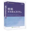 骨科主治医生2039问（第4版） 商品缩略图0
