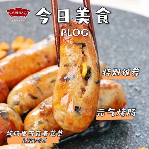 从肠记忆烤肠 · 🈚️添加剂 · 🈚️防腐剂 · 好吃安心/原味/麻辣/黑胡椒520g/包 商品图9