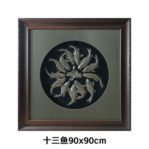 【十三鱼】纯银壁画装饰画挂画 商品图0