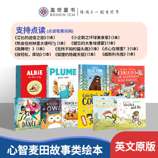 【盖世童书】英文原版故事绘本单本/5册/10册【英语听力站专属】 商品图2