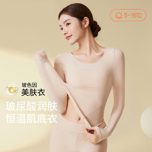 【低至89元/2套】玻尿酸超薄隐形面膜保暖内衣 润肤肌底衣打底秋衣秋裤套装 商品图1