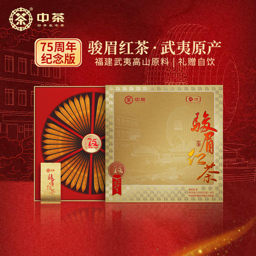 中茶流金岁月75周年纪念版骏眉红茶210g礼盒 商品图0