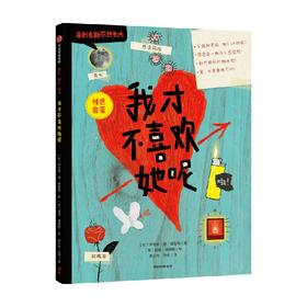 我才不喜欢她呢