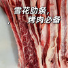 清真雪花牛肋条，比普通牛肋条更鲜嫩，（在口感上，雪花牛肋条肉质鲜嫩多汁，还带着嚼劲。在烹饪方面，它适合多种方式。可以用来烧烤，在炭火的烤制下，外部微焦，内部鲜嫩；也适合炖煮！2斤/份 商品缩略图1