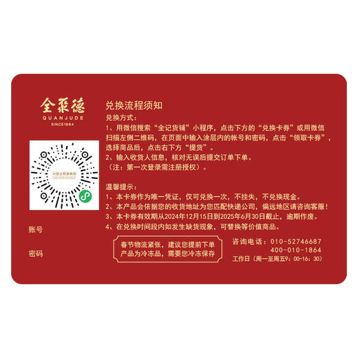 冷冻品~2025款 德团圆臻品家宴礼品卡 商品图1