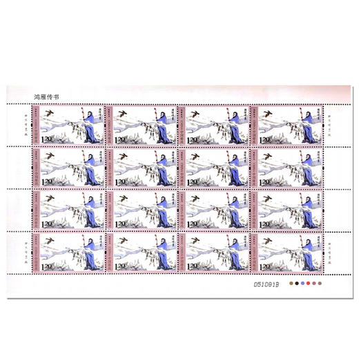 《鸿雁传书》特种邮票 2014-9 商品图1