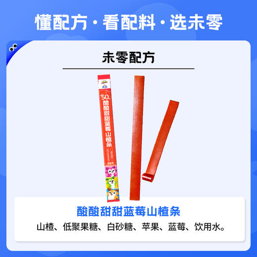 未零酸酸甜甜蓝莓山楂条33g 鹿战 队山楂健康零食水果条 商品图4