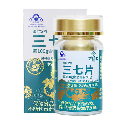 苗乡三七片0.3g*45片有机三七增强免疫力云南文山道地三七 商品图5