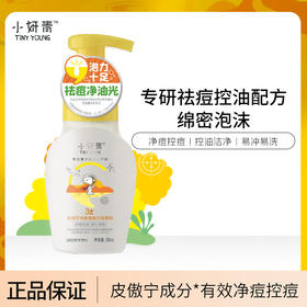 【姗拉娜】小妍青祛痘控油氨基酸洁面乳