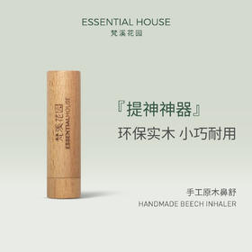 定制款手工原木鼻舒