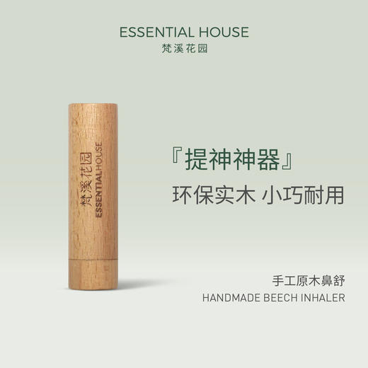 定制款手工原木鼻舒 商品图0