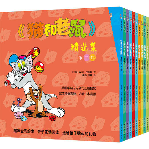 猫和老鼠精选集 系列  5岁+ 商品图3