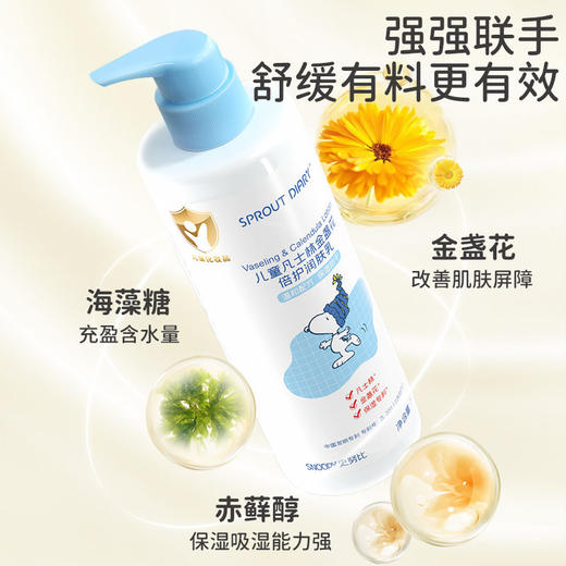 【姗拉娜】初肤日记儿童凡士林金盏花倍护润肤乳 商品图1