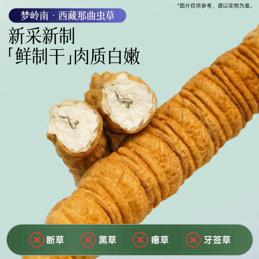 【雪域虫草 滋补圣品】梦岭南冬虫夏草16支礼盒装4g 西藏那曲珍稀原产 送长辈送父母 商品图7