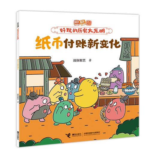 逗逗镇·好玩的历史大发明（10册） 商品图12