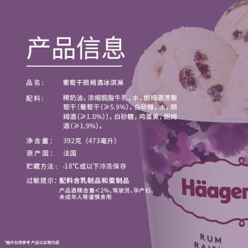 哈根达斯（Haagen-Dazs）葡萄朗姆酒大桶冰淇淋 473ml/桶 家庭装 雪糕 商品图0