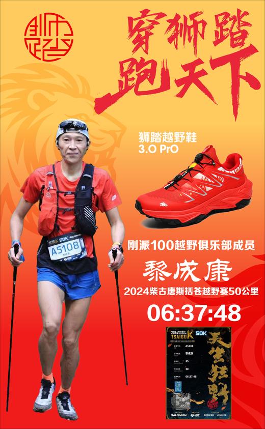 狮踏3.0 PRO越野跑鞋 商品图10